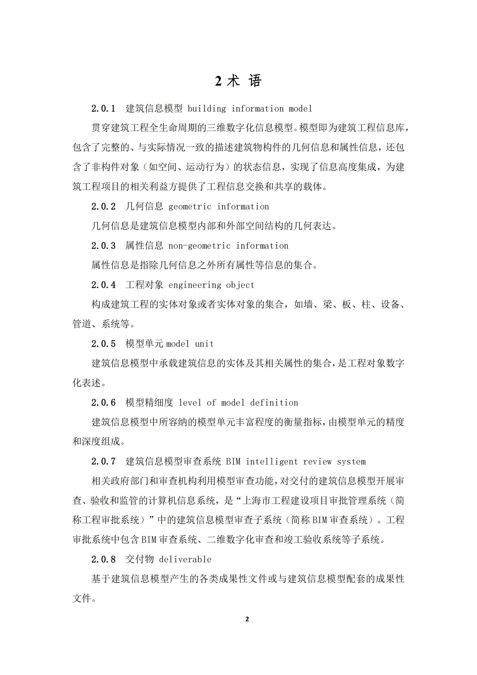 【BIM政策】2022年1月1日试行！上海市住建委印发“进一步规范BIM建模和成果交付要求”