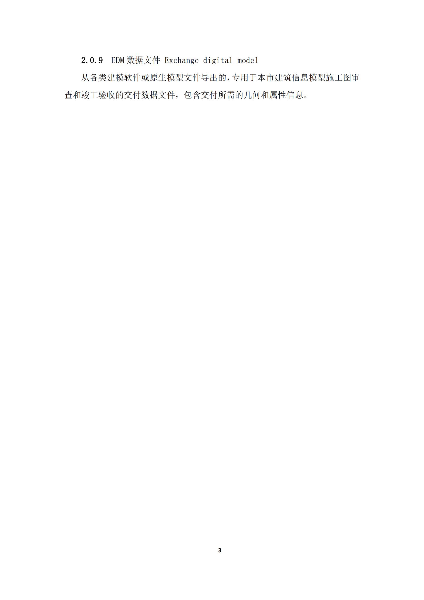 【BIM政策】2022年1月1日试行！上海市住建委印发“进一步规范BIM建模和成果交付要求”