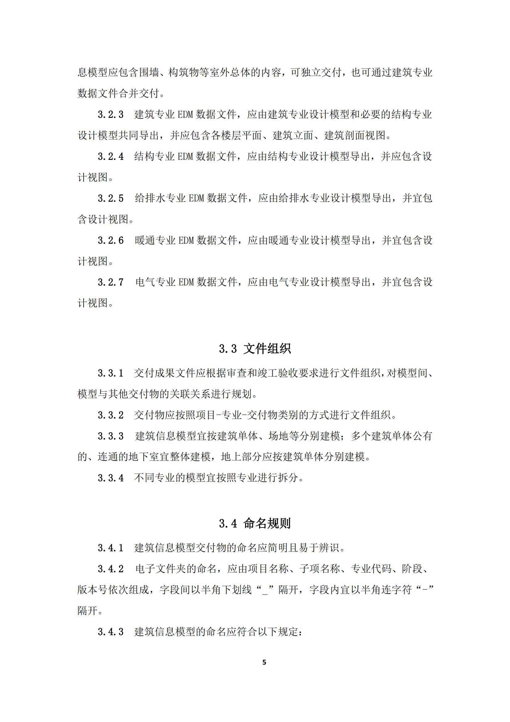 【BIM政策】2022年1月1日试行！上海市住建委印发“进一步规范BIM建模和成果交付要求”