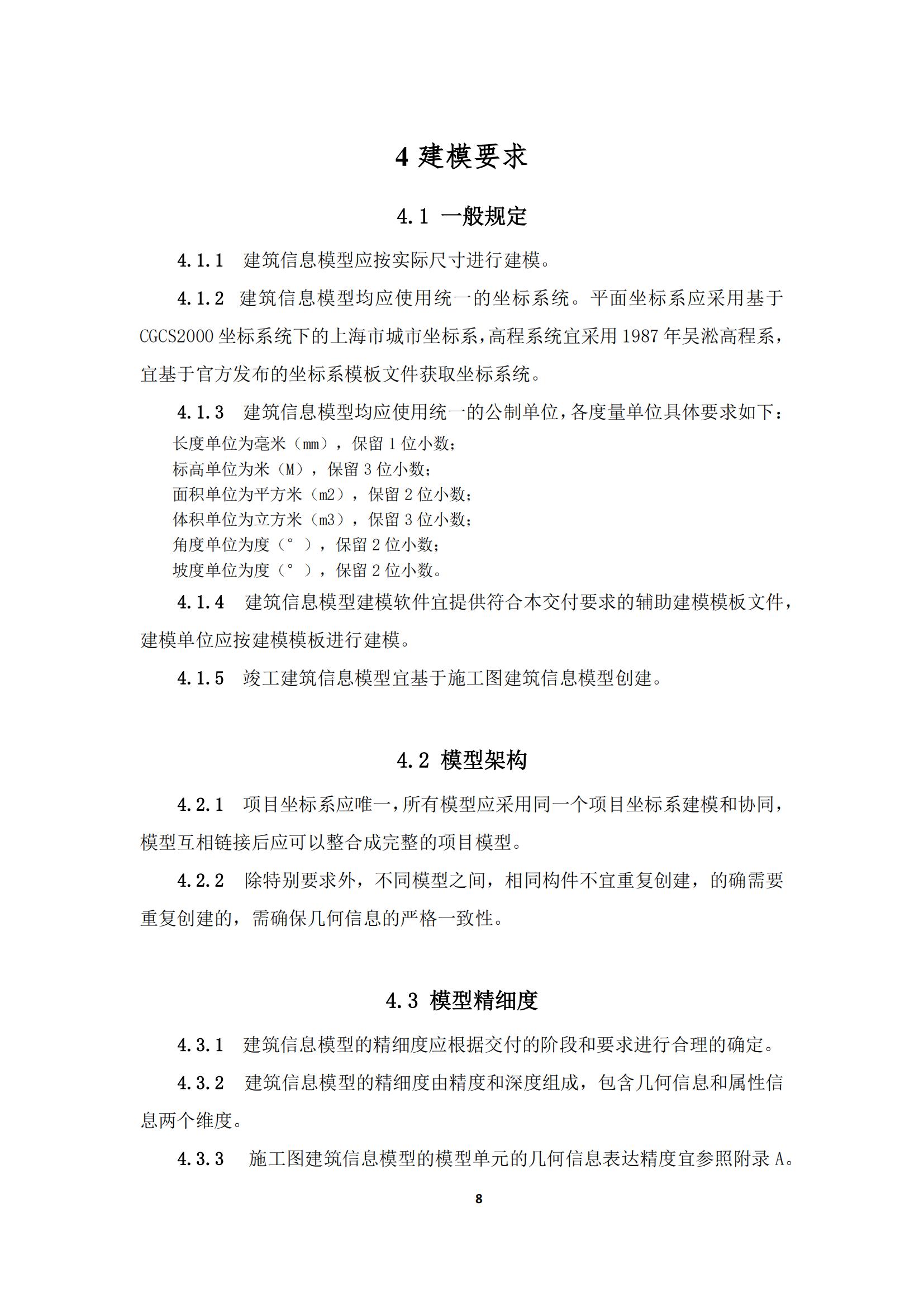 【BIM政策】2022年1月1日试行！上海市住建委印发“进一步规范BIM建模和成果交付要求”