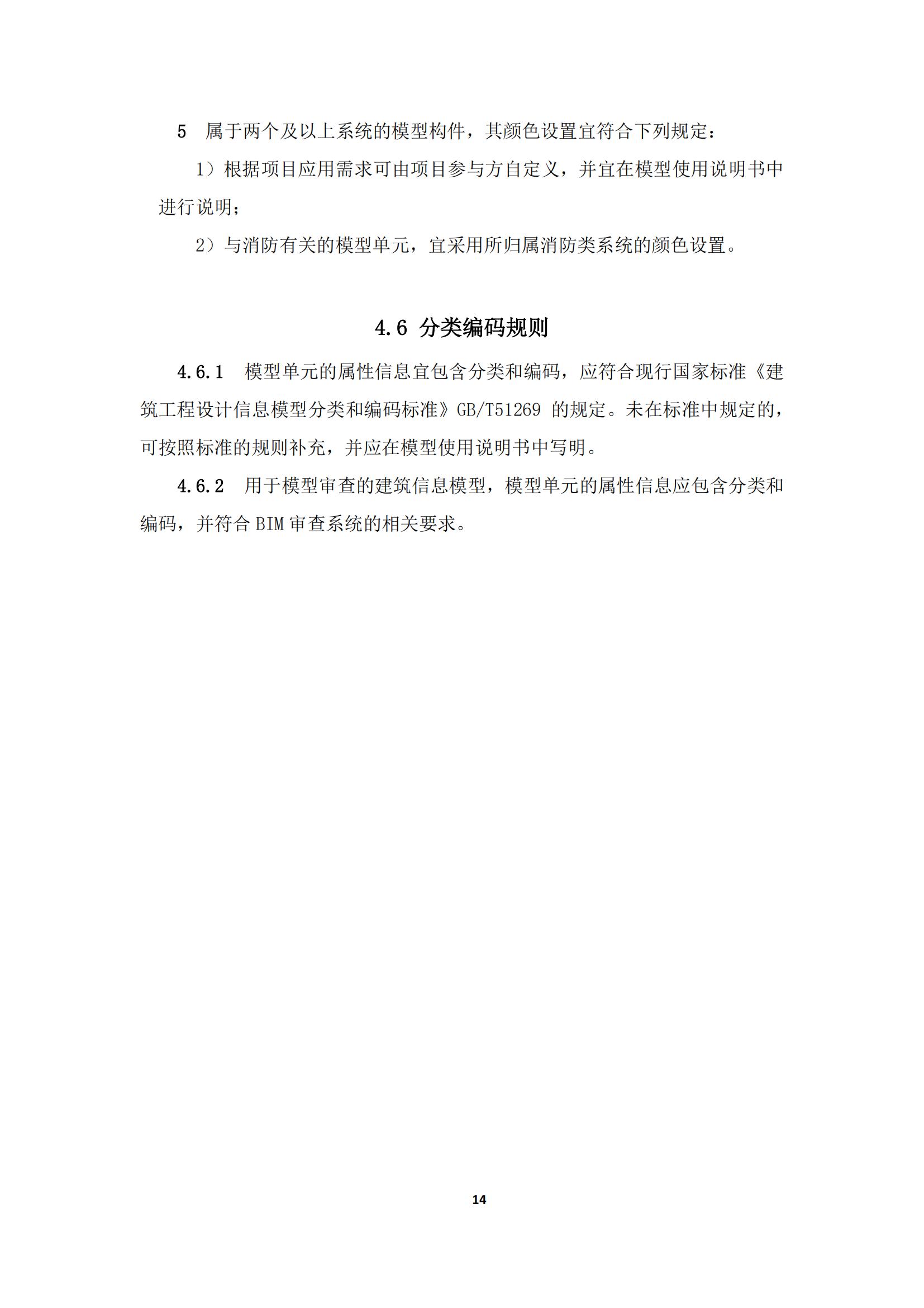 【BIM政策】2022年1月1日试行！上海市住建委印发“进一步规范BIM建模和成果交付要求”