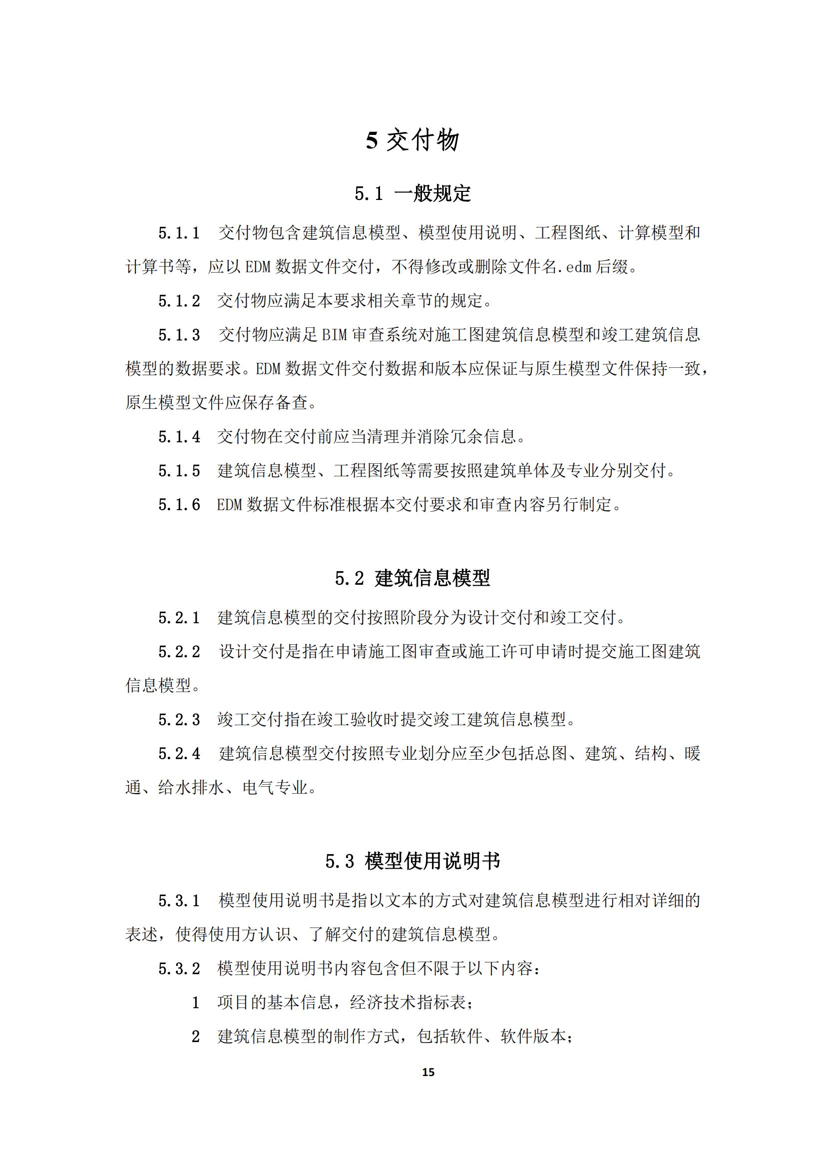 【BIM政策】2022年1月1日试行！上海市住建委印发“进一步规范BIM建模和成果交付要求”