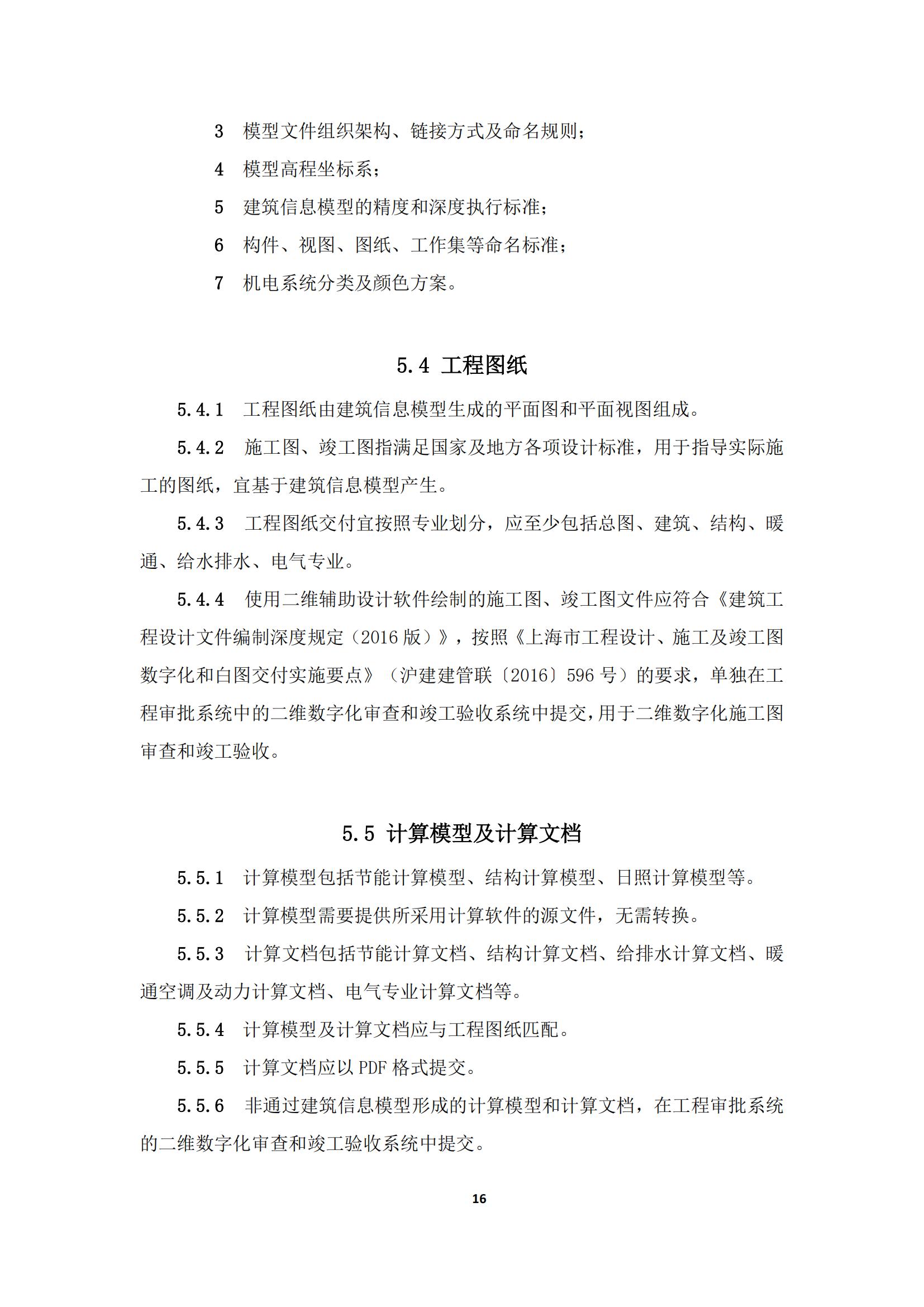 【BIM政策】2022年1月1日试行！上海市住建委印发“进一步规范BIM建模和成果交付要求”