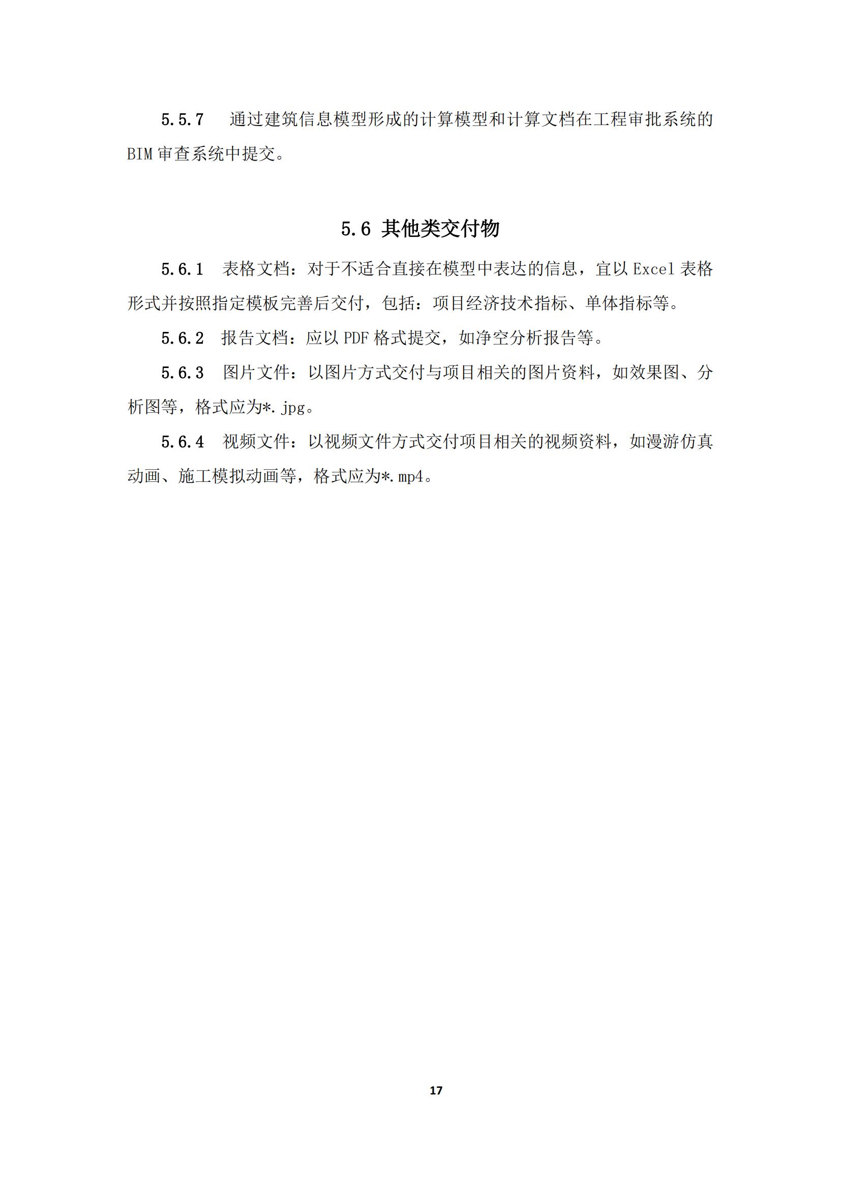 【BIM政策】2022年1月1日试行！上海市住建委印发“进一步规范BIM建模和成果交付要求”
