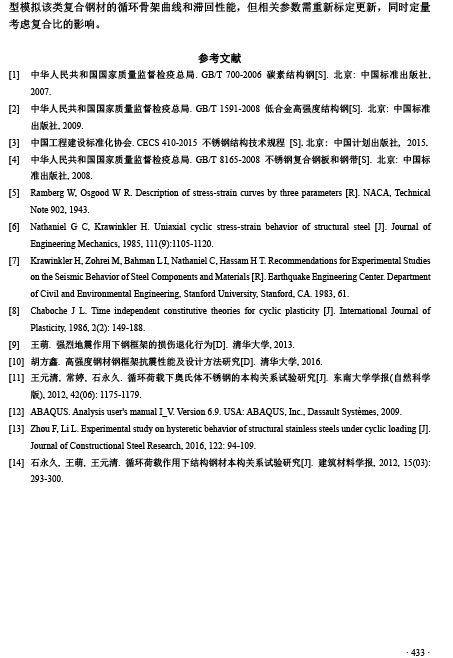 不锈钢复合钢材基层与复层材料循环本构关系对比研究