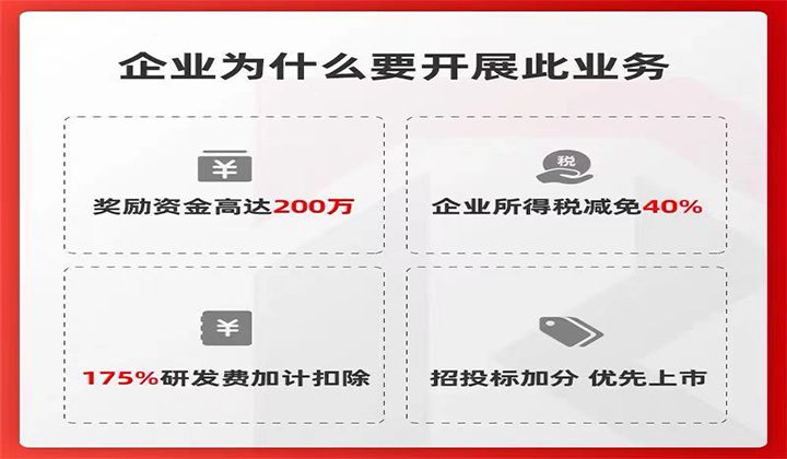 为什么要认定高新,认定高新技术企业有那些好处？