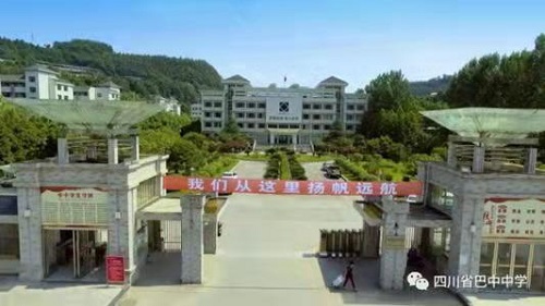 公司捐建巴中中學(xué)建校150周年項目竣工