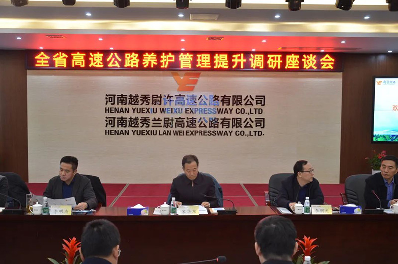 公司党委书记、总经理何柏青出席河南省高速公路养护管理提升调研活动