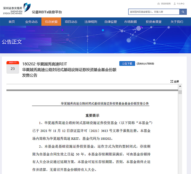 短信特邀9大平台交通公募REITs项目拟正式发售