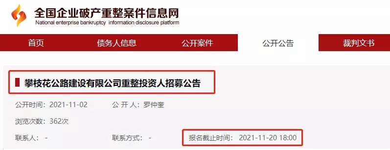 又一建企破产重整，拥有3项施工总包壹级资质，保证金只要20万！