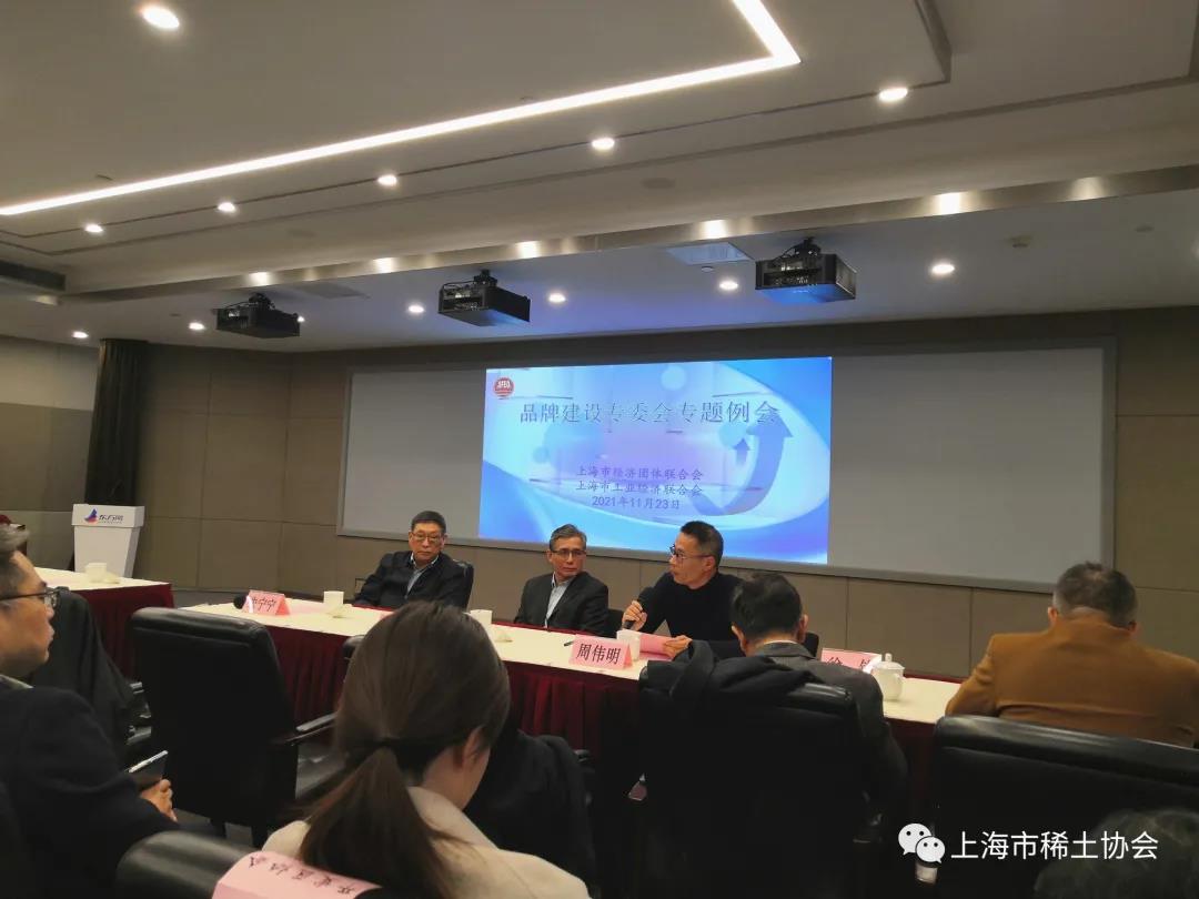 协会参加市工经联品牌建设专委会专题例会