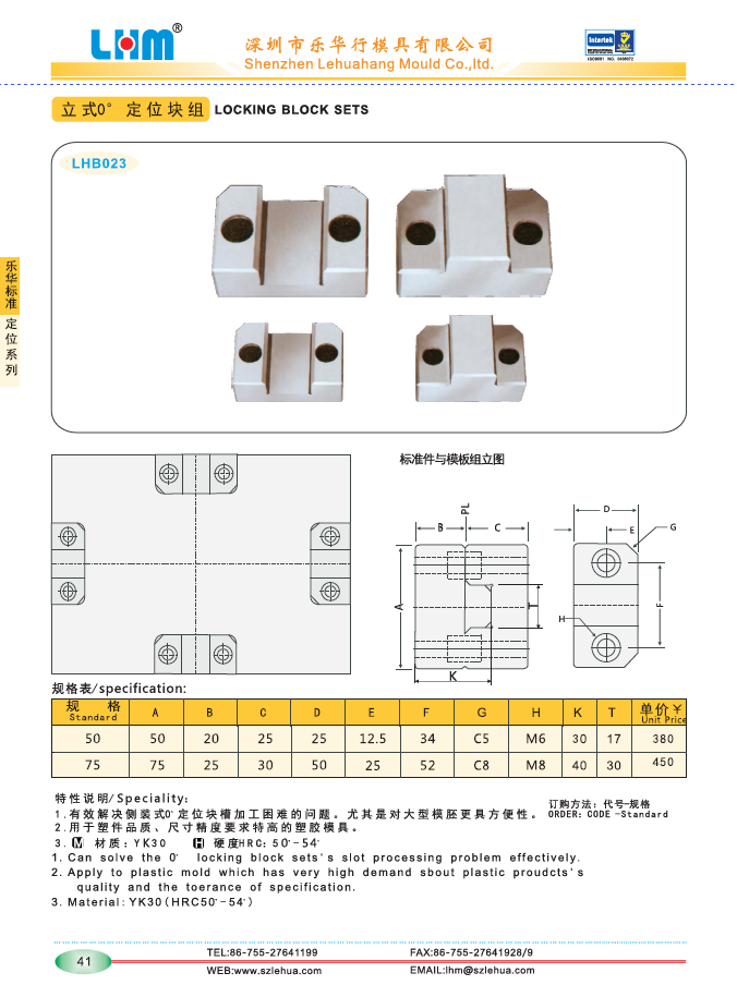 立式0°固定块组