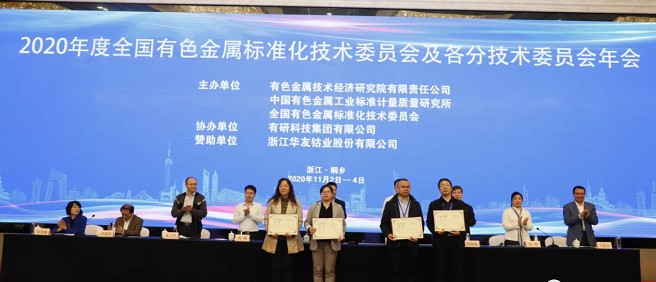 由广州赛隆参与制定（排名第四）的国家标准《增材制造用钽及钽合金粉》获评为全国有色金属标准化技术委员会技术标准优秀奖一等奖