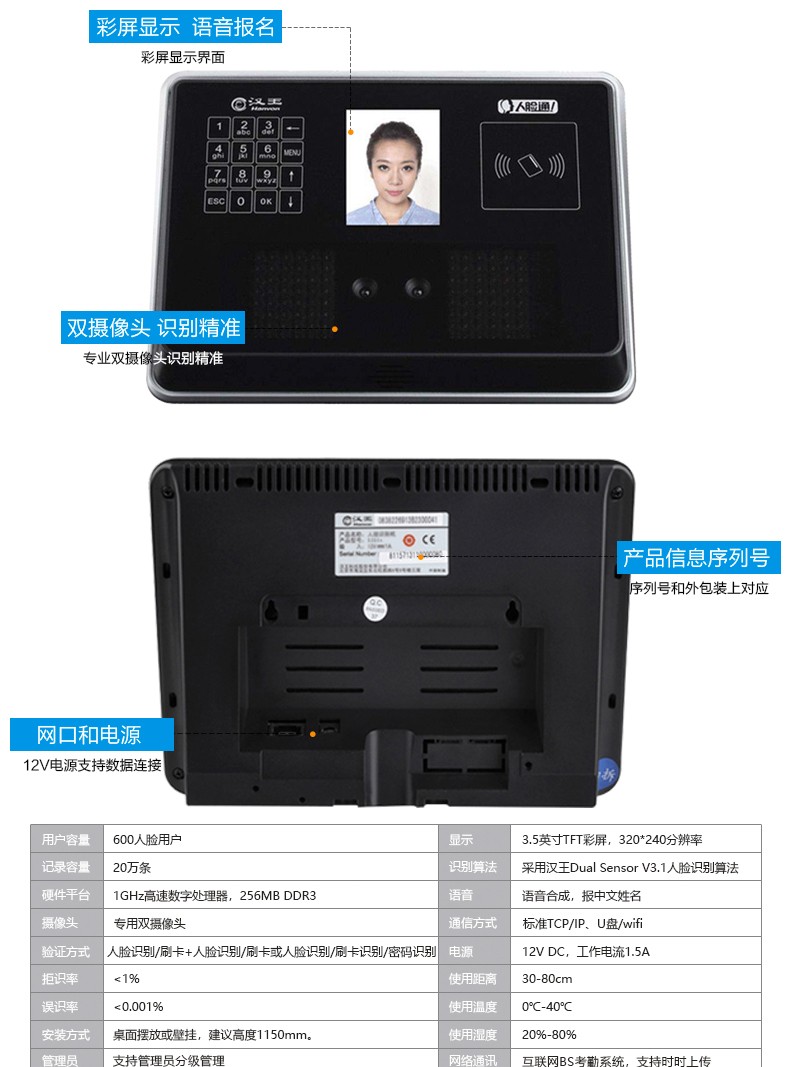 汉王E370A  考勤门禁机人脸识别打卡机 面部识别考勤机刷脸签到机 