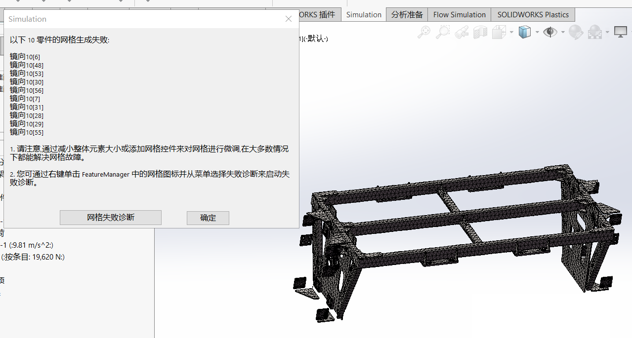 SOLIDWORKS Simulation实体网格划分技巧