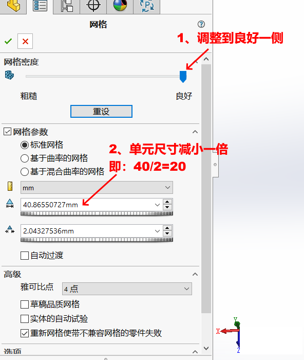 SOLIDWORKS Simulation实体网格划分技巧