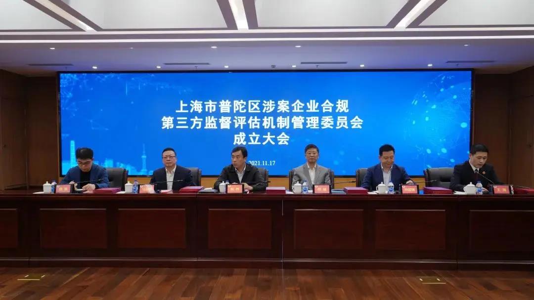 普世万联律师受聘为普陀首批涉案企业合规第三方监督评估机制名录库成员 普世万联律师受聘为普陀首批涉案企业合规第三方监督评估机制名录库成员