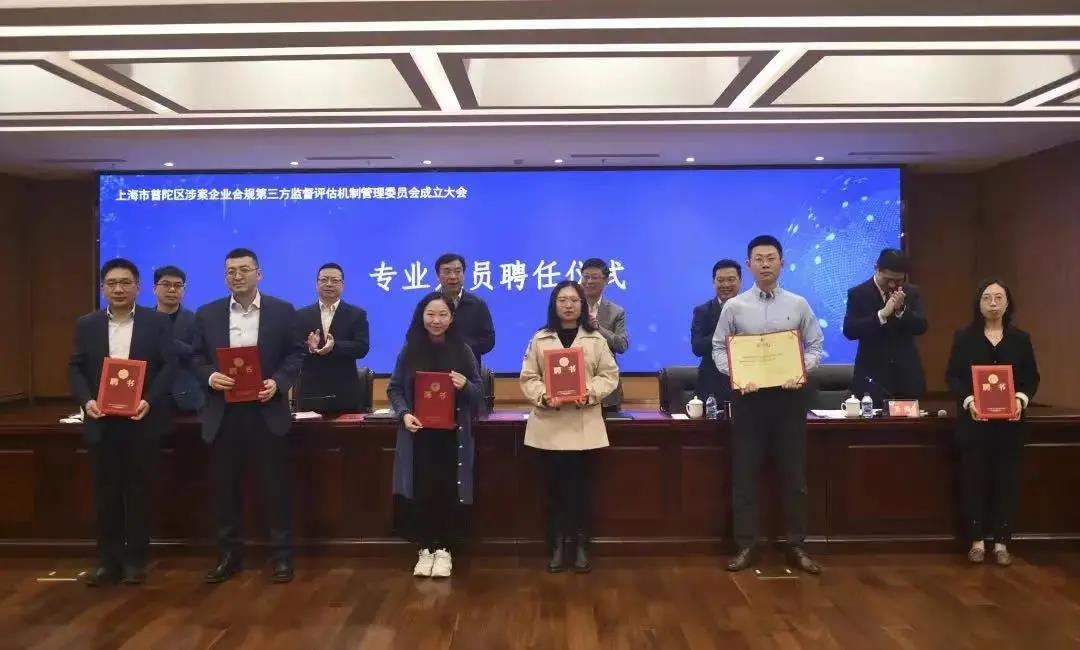 普世万联律师受聘为普陀首批涉案企业合规第三方监督评估机制名录库成员 普世万联律师受聘为普陀首批涉案企业合规第三方监督评估机制名录库成员