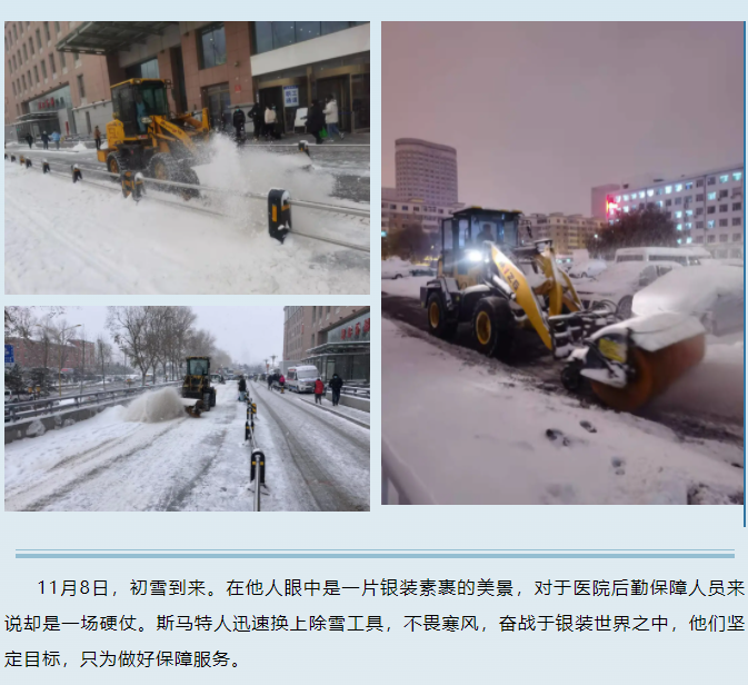 清冰战雪记——默默守护你的斯马特人！