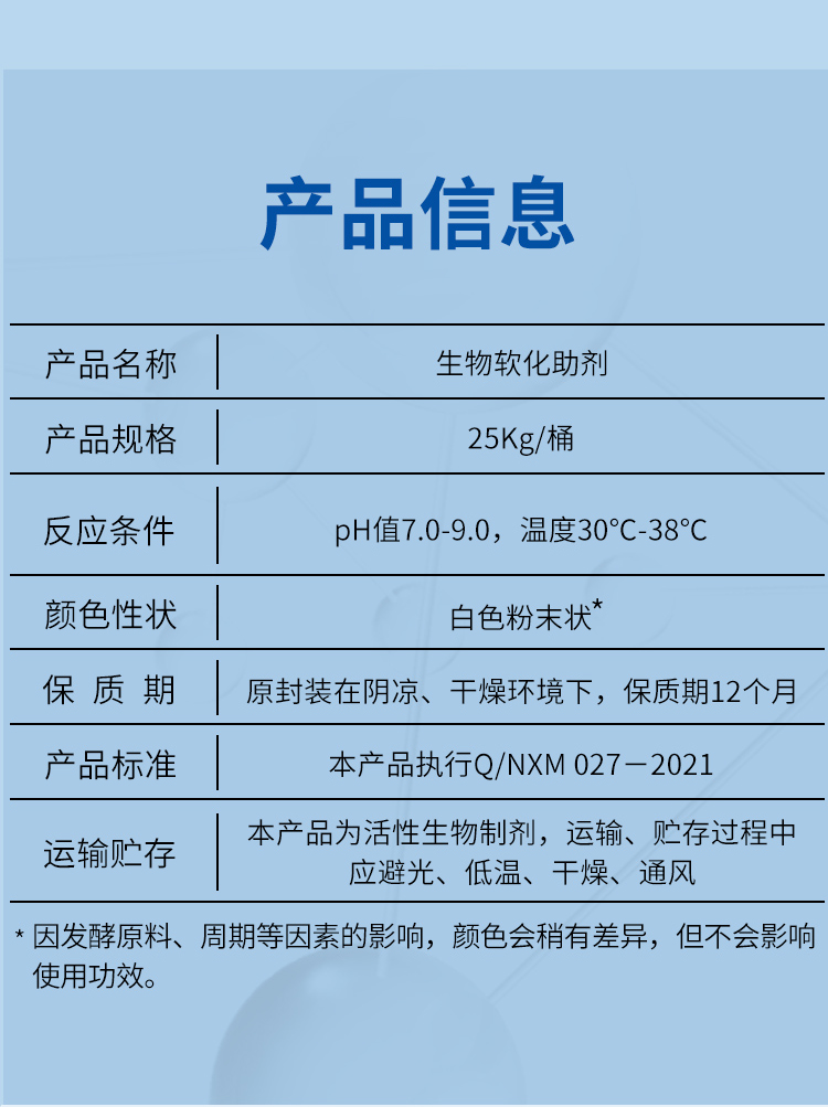 夏盛固体工业生物软化助剂(皮革工业用酶/软化助剂)GFG-3111