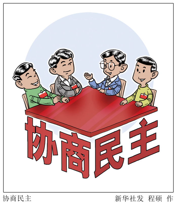 半月谈丨总书记论民主
