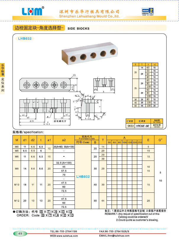 边栓固定块-角度选择型