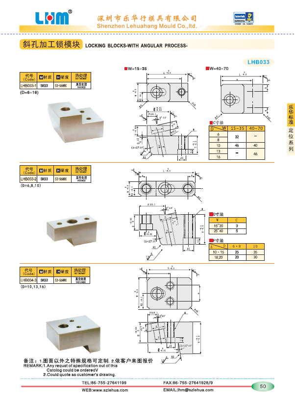 斜孔加工锁模块