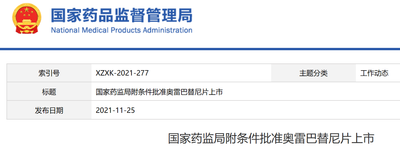 项目进展 | 亚盛医药第三代BCR-ABL抑制剂正式在中国获批 项目进展 | 亚盛医药第三代BCR-ABL抑制剂正式在中国获批