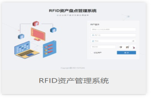 RFID资产盘点系统更加简便的原因有哪些？