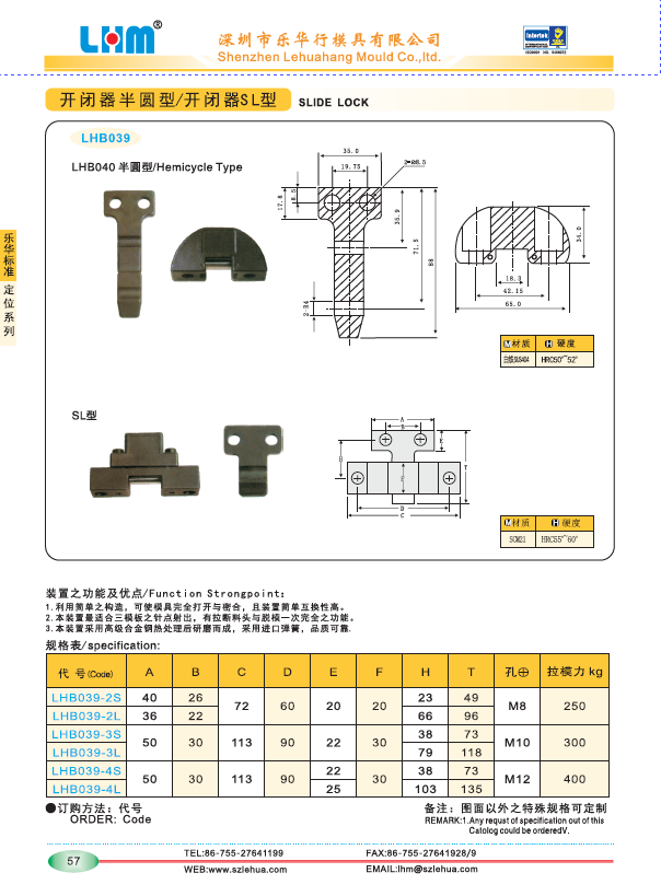 半圆形开闭器