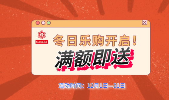 京泽冬日乐购已开启,您有一份礼品可领取! 京泽冬日乐购已开启,您有一份礼品可领取!