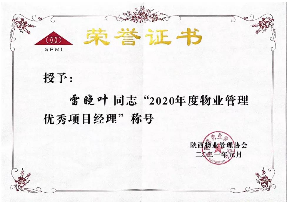 喜讯！坤元TIME项目获“陕西省2020年度物业管理示范项目”荣誉