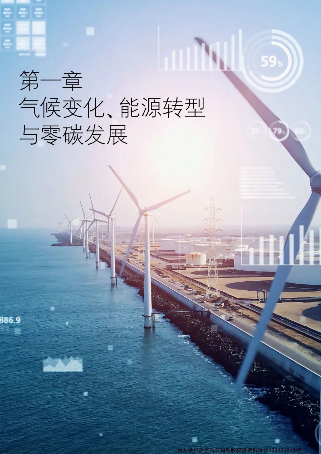 华为与德勤(中国)联合编写《全球能源转型及零碳发展白皮书 》