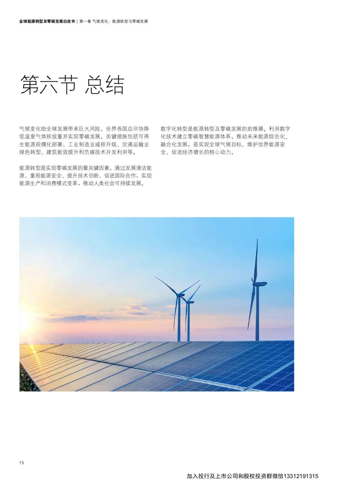 华为与德勤(中国)联合编写《全球能源转型及零碳发展白皮书 》