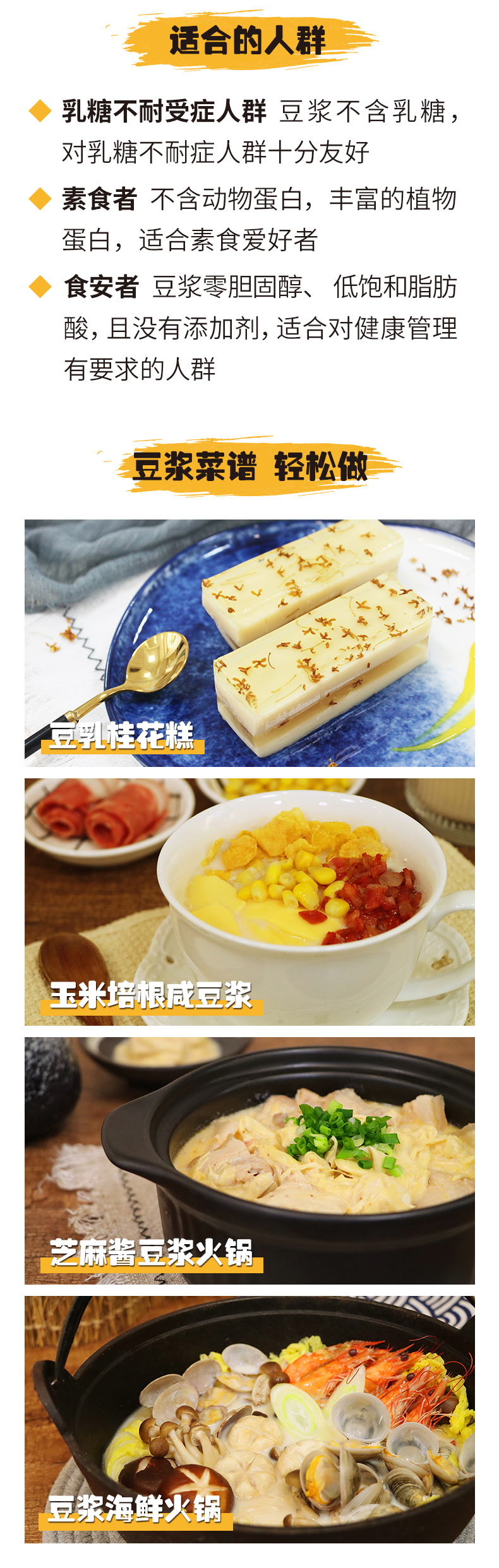 甜豆漿