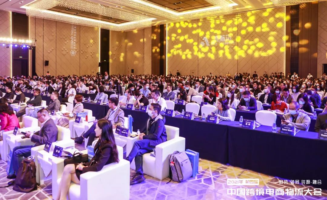 海格物流获第四届中国跨境电商物流大会十大人气物流企业奖