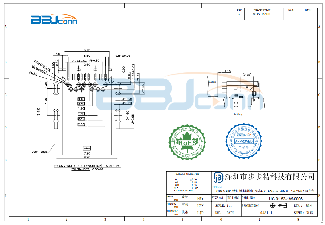 TYPE-C 24P 母座 板上四脚插 垫高1.77 L=11.10 CH3.40 （DIP+SMT）双外壳