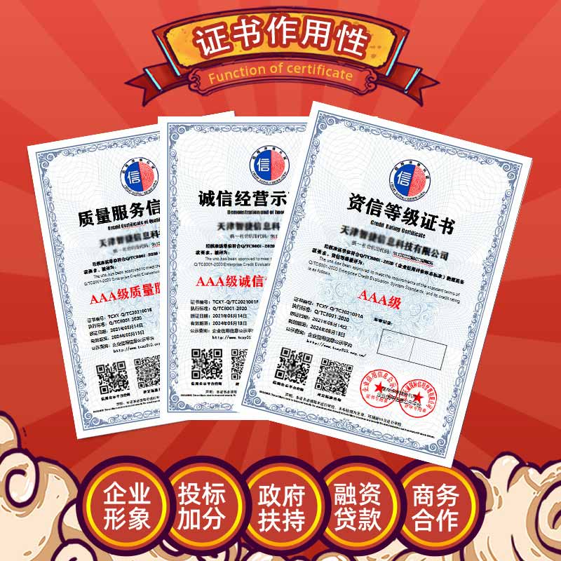 AAA企业信用评级的作用 AAA企业信用评级的作用