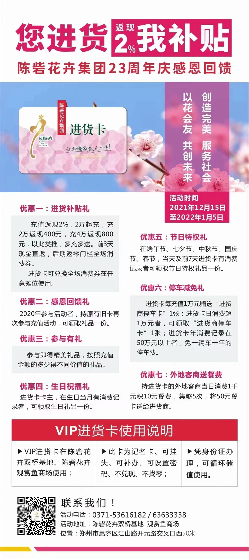 【国基路观赏鱼商场】--陈砦花卉集团23周年感恩回馈      
