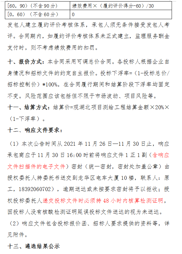 观湖北产业片区土地整备利益统筹项目测绘(监理)公开遴选公告