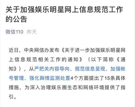 整治網(wǎng)上娛樂(lè)亂象 這個(gè)通知起到“釜底抽薪”的作用