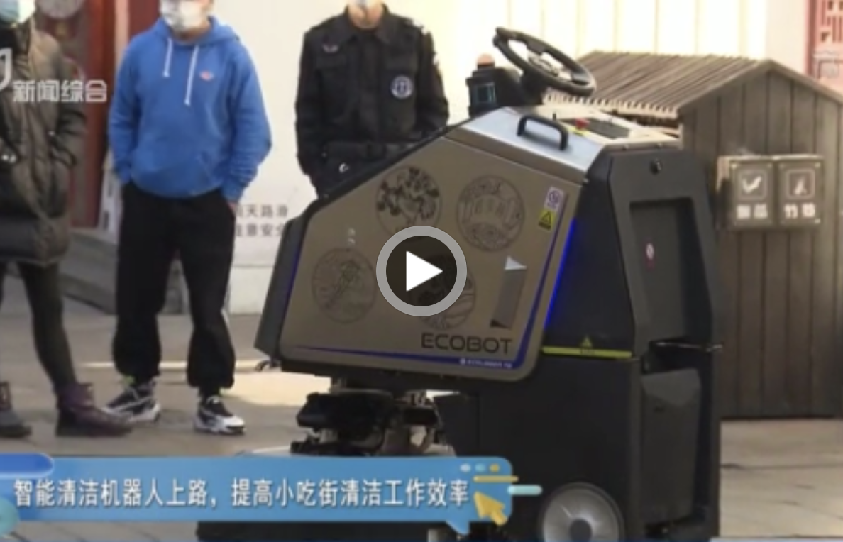 视频｜七宝老街“上新”清洁机器人，小吃街从此不怕油腻