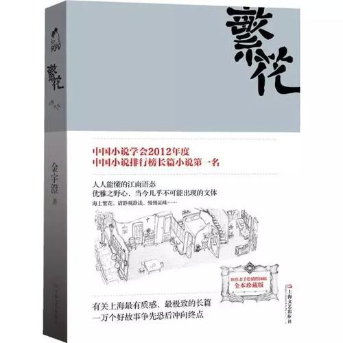  經典文學40年?金宇澄《繁花》