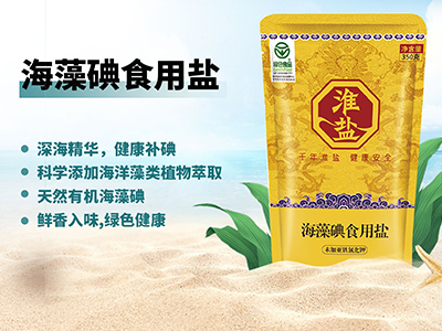 海藻碘食用鹽 海藻碘食用鹽