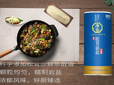 鮮味菇鹽 鮮味菇鹽