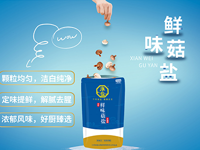 鮮味菇鹽 鮮味菇鹽