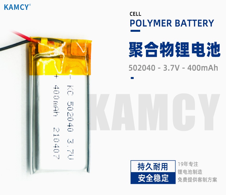 502040聚合物锂离子电池 400mAh玩具充电软包电池定制