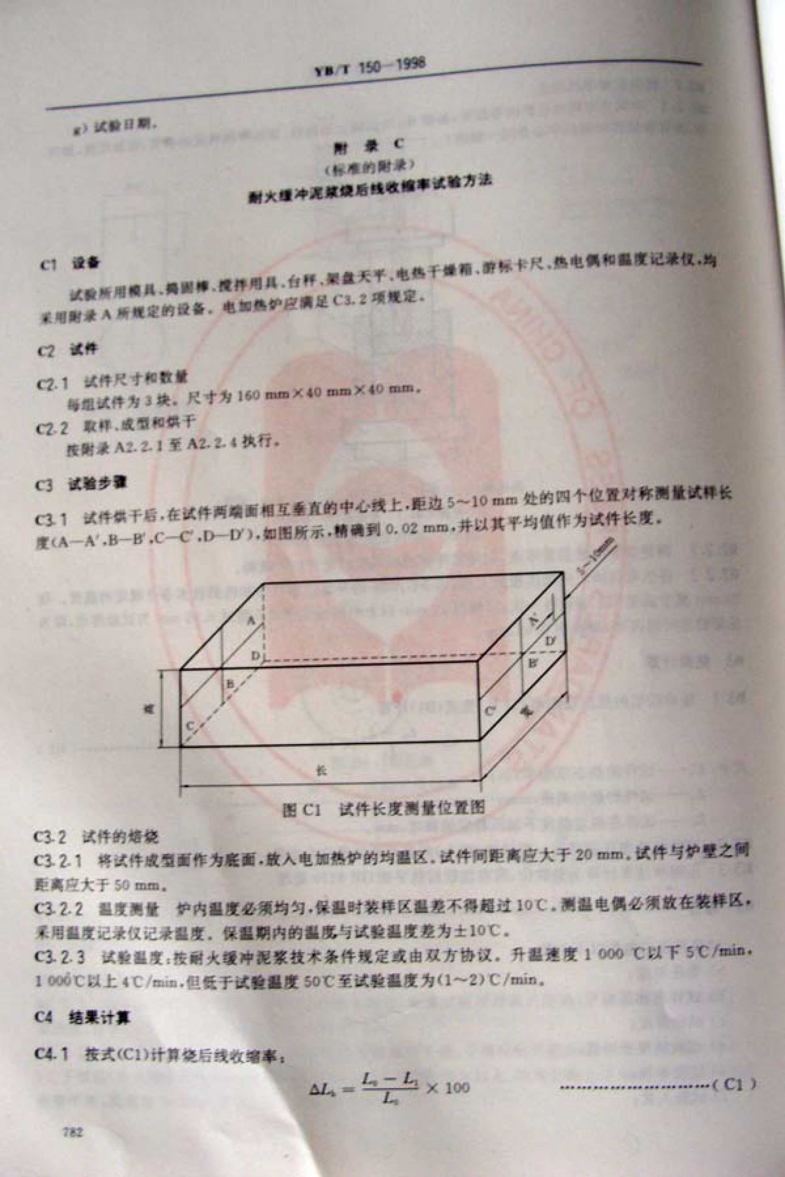 耐火缓冲泥浆行业标准 YB/T 150-1998
