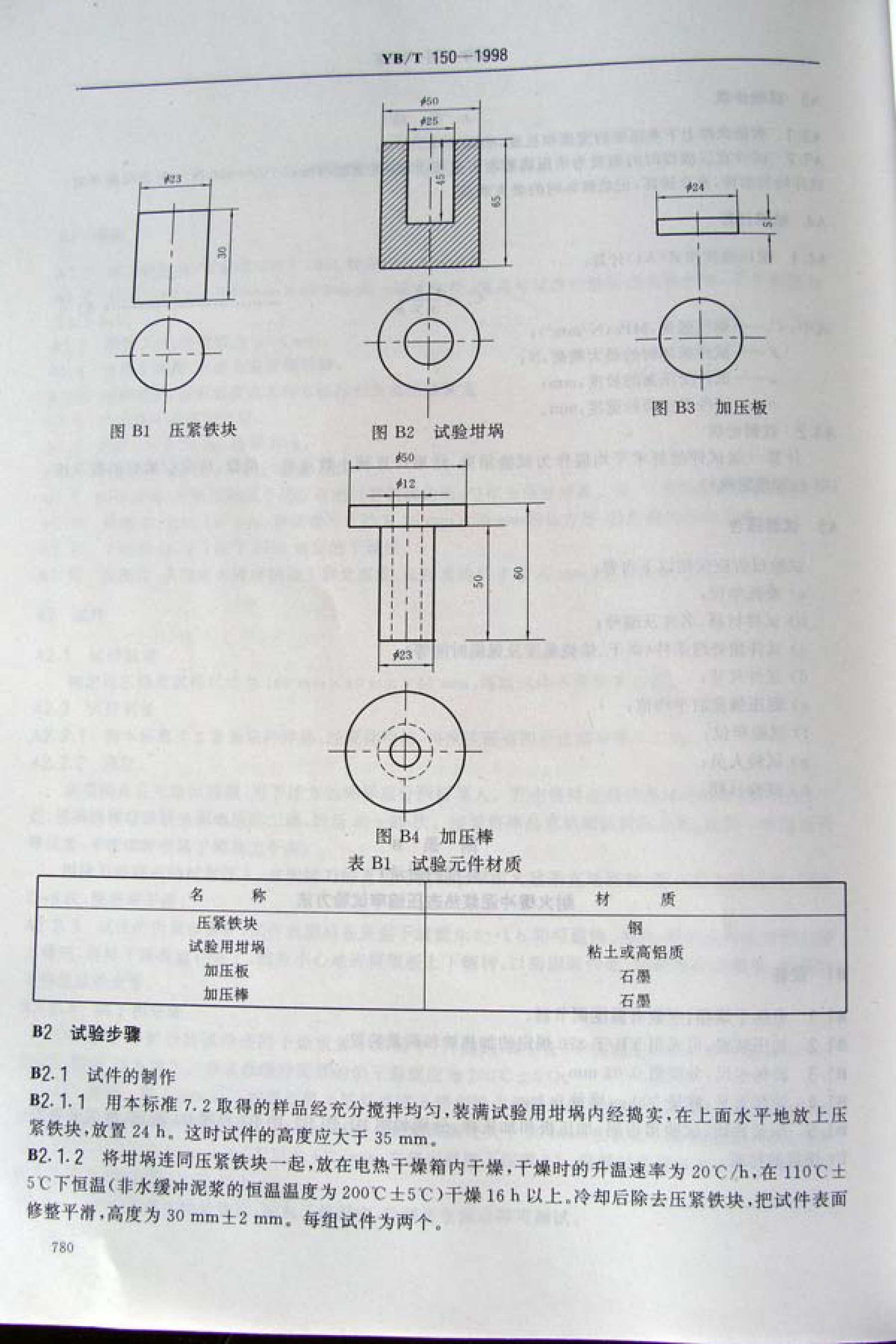 耐火缓冲泥浆行业标准 YB/T 150-1998