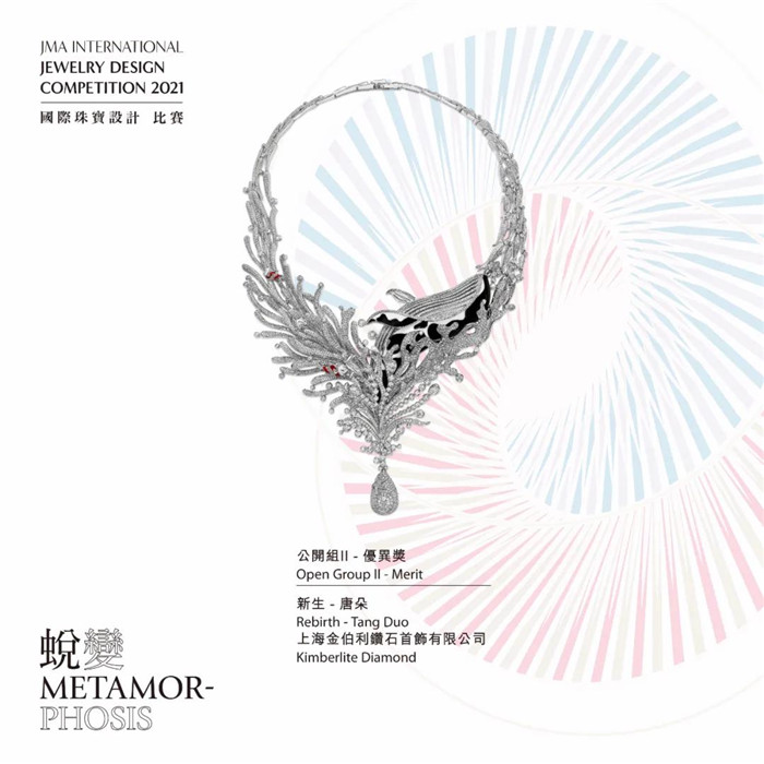 JMA国际珠宝设计比赛2021颁奖典礼举行
